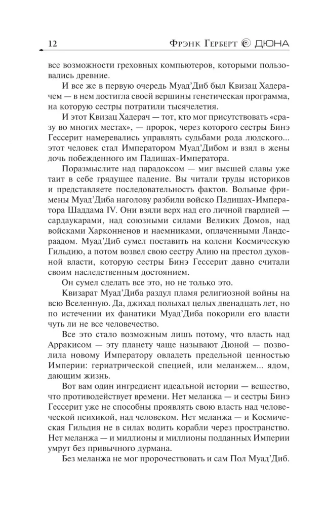 Mesija Dūnas. Dūnas bērni